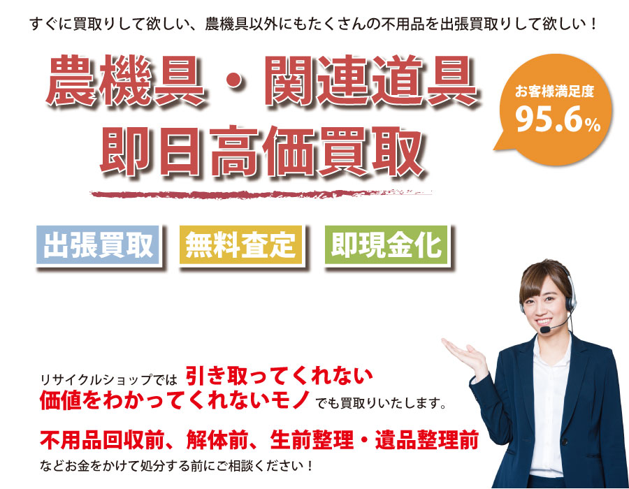 栃木県内即日農機具高価買取サービス。他社で断られた農機具も喜んでお買取りします！