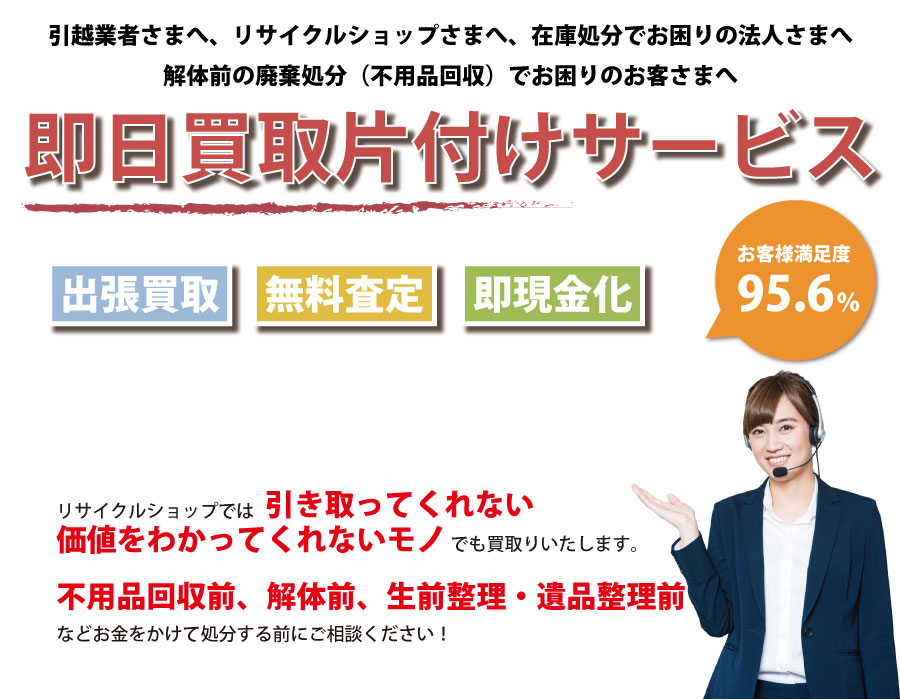 栃木県内即日お引越し・解体前のお部屋お片付け！買取り～処分まで一貫して対応可能です！